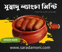 ল্যাংচা (Lancha )